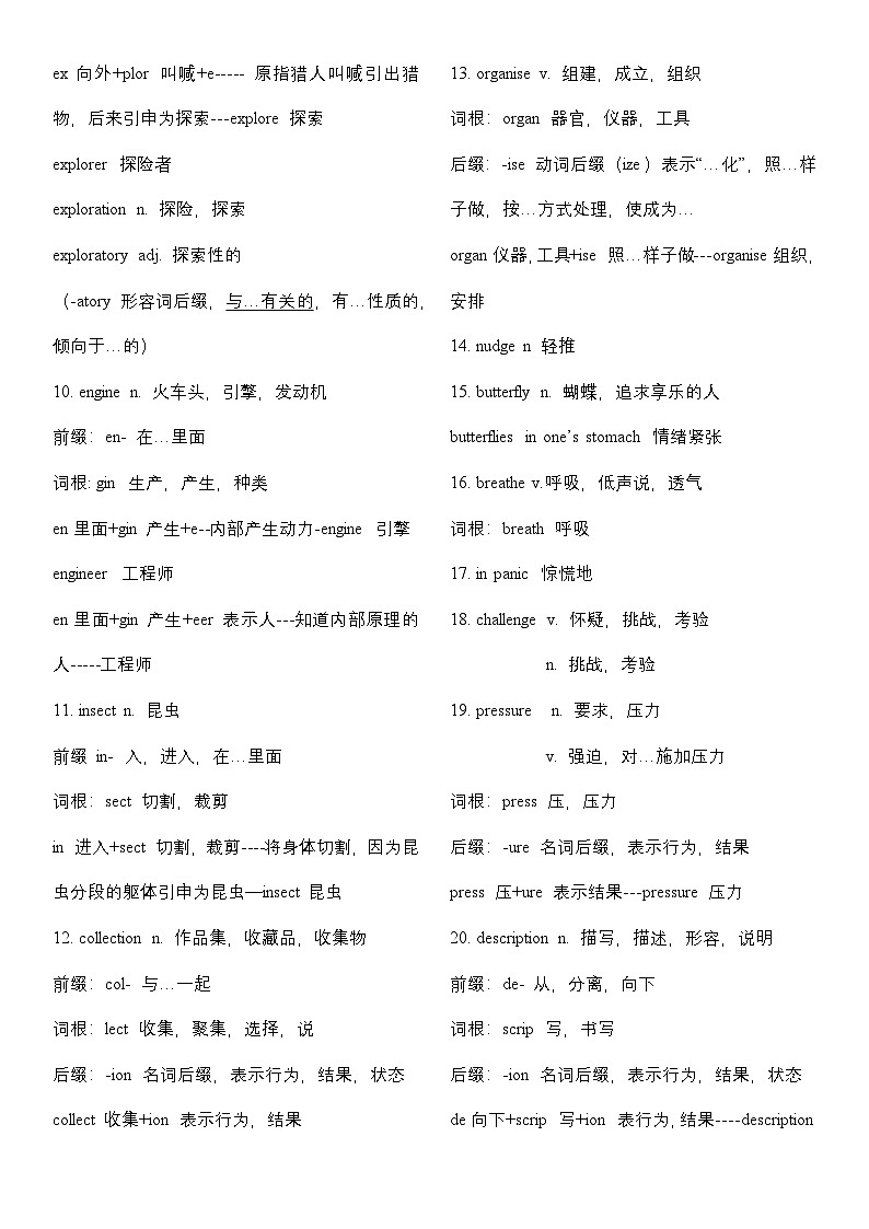 2025届高考英语一轮复习：外研版（2019）7册词汇（词汇词根词缀）背诵宝典（直接打印精校版） 学案第2页