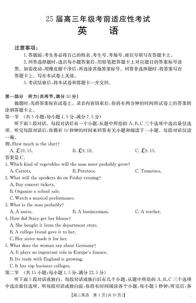 安徽省六安市市区2025届高三下学期高考考前适应性考试 英语第1页