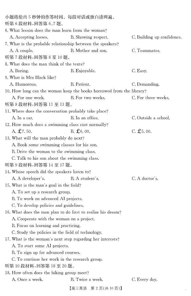 安徽省六安市市区2025届高三下学期高考考前适应性考试 英语第2页