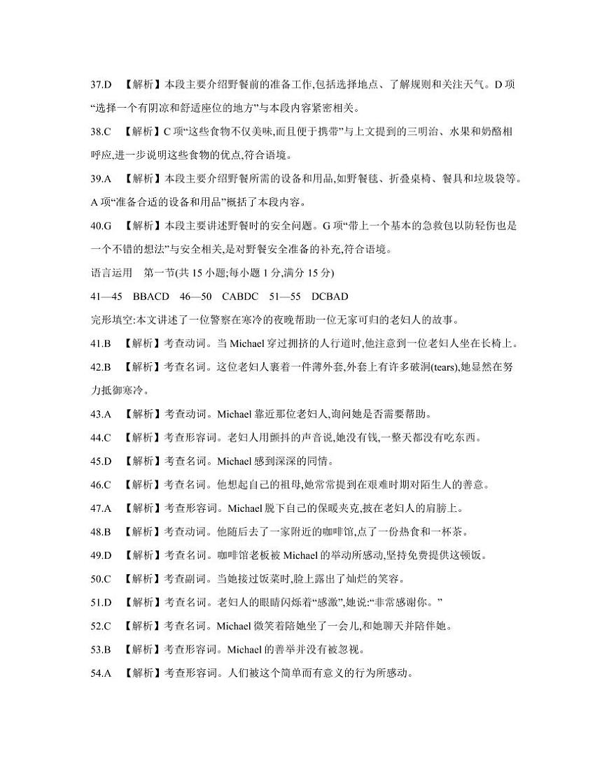 安徽省六安市市区2025届高三下学期高考考前适应性考试 英语答案第3页