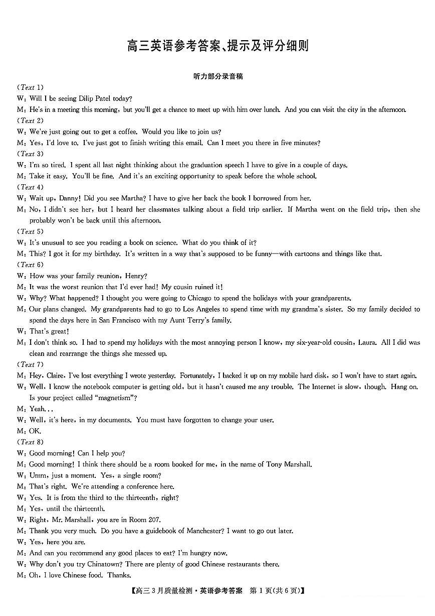 九师联盟2025届高三3月质量检测英语答案第1页