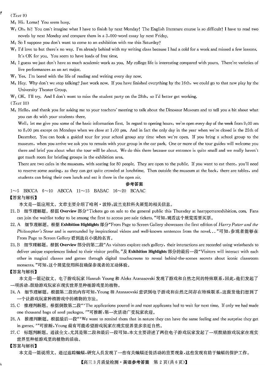 九师联盟2025届高三3月质量检测英语答案第2页