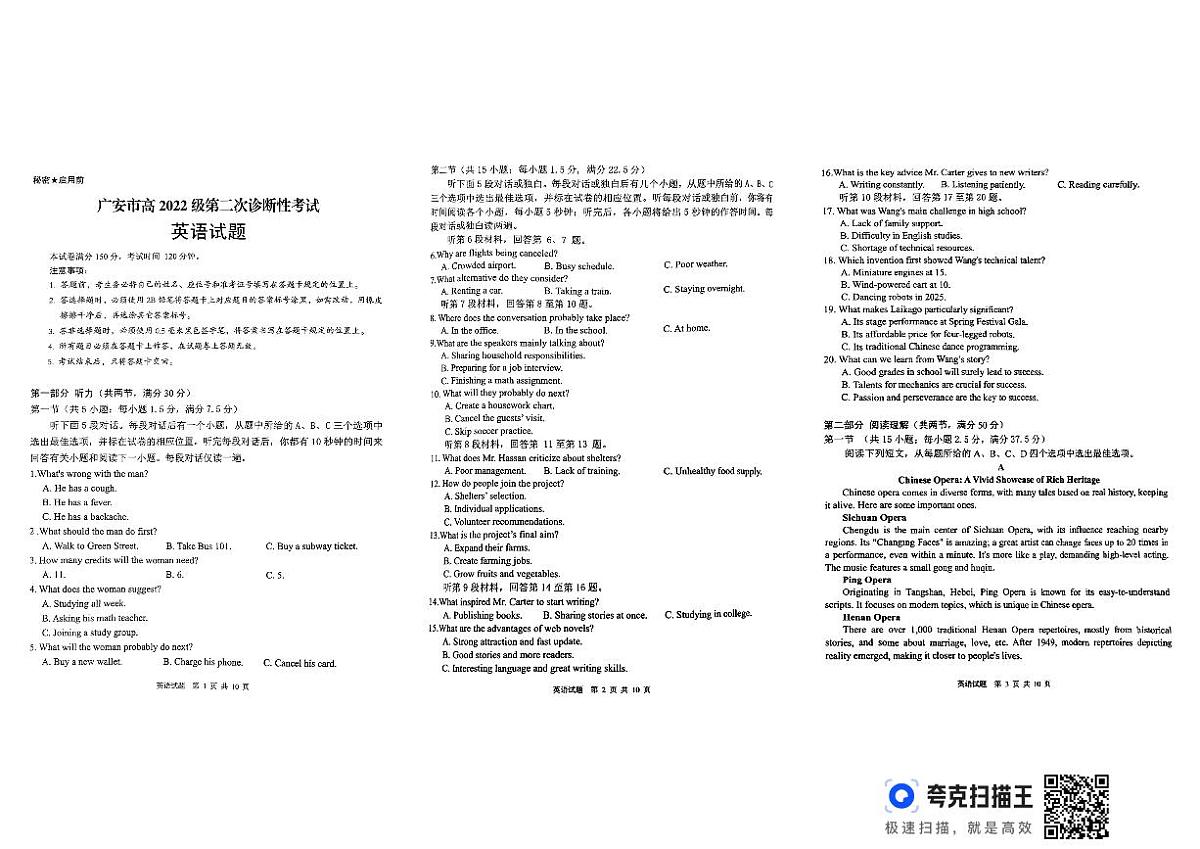 四川省广安市高2022级第二次诊断性考试英语第1页