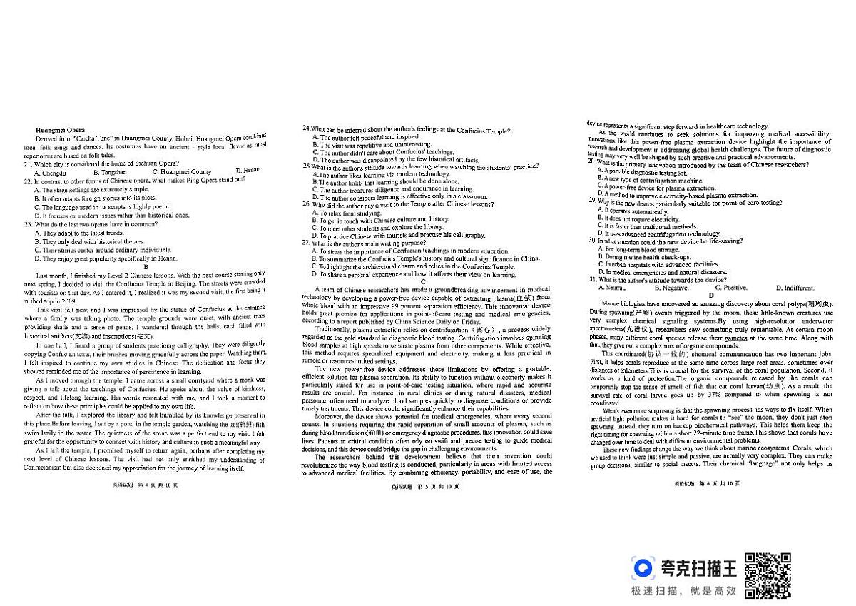 四川省广安市高2022级第二次诊断性考试英语第2页