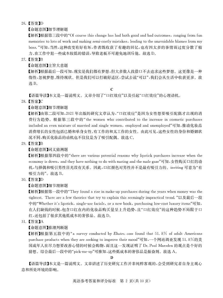 华大新高考联盟2025届高三下学期3月教学质量测评英语答案第2页