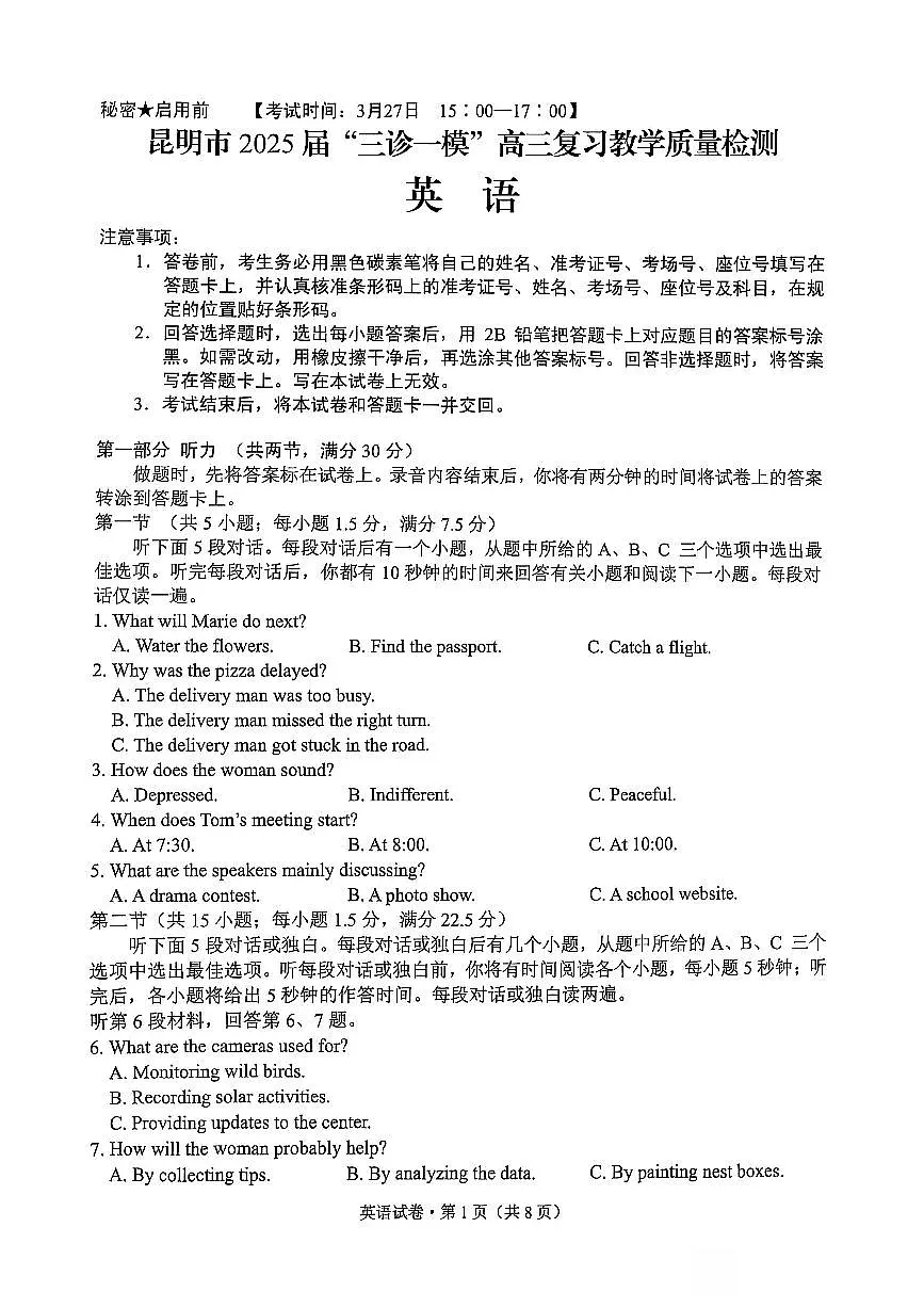 云南省昆明市2025届“三诊一模”高三复习教学质量检测 英语试题+答案第1页