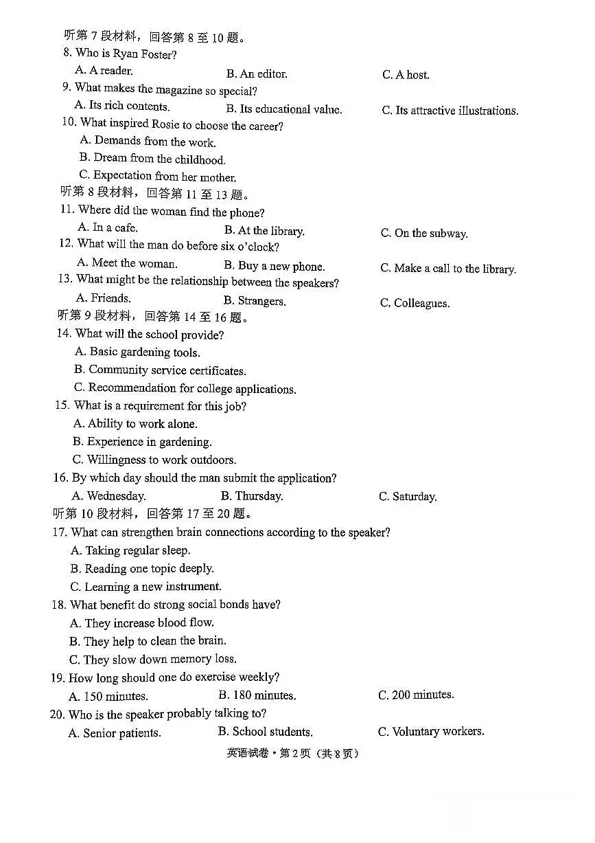 云南省昆明市2025届“三诊一模”高三复习教学质量检测 英语试题+答案第2页