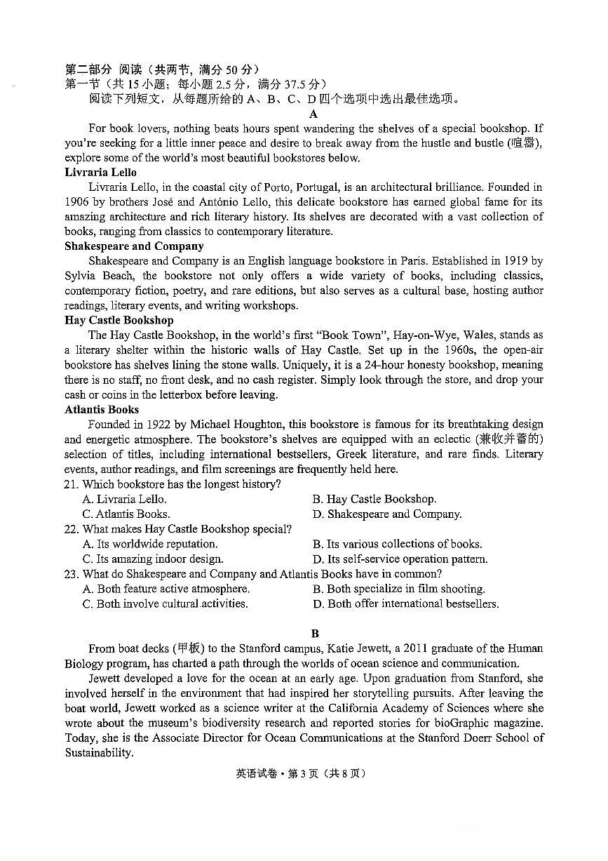 云南省昆明市2025届“三诊一模”高三复习教学质量检测 英语试题+答案第3页