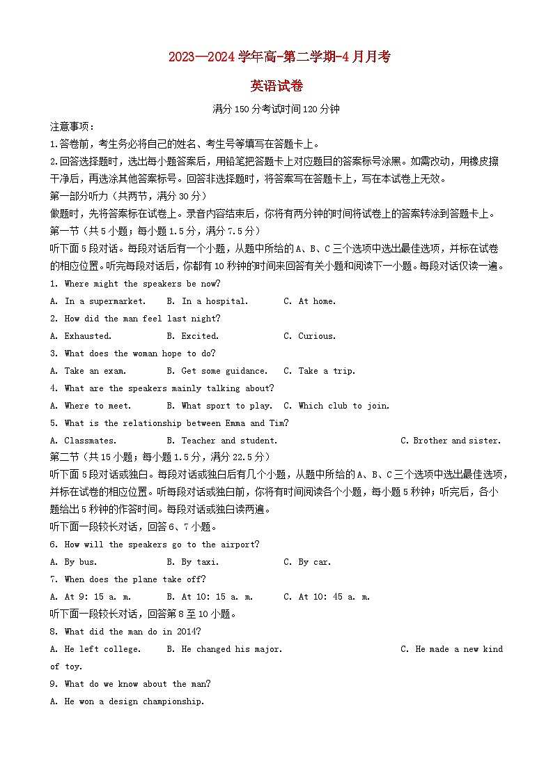 福建省厦门市2023_2024学年高一英语下学期4月月考试题无答案第1页