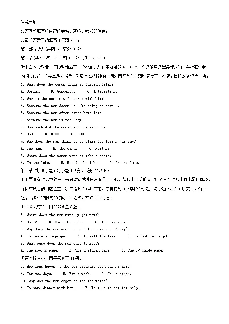 甘肃省天水市2023_2024学年高二英语下学期4月月考试题含解析第1页
