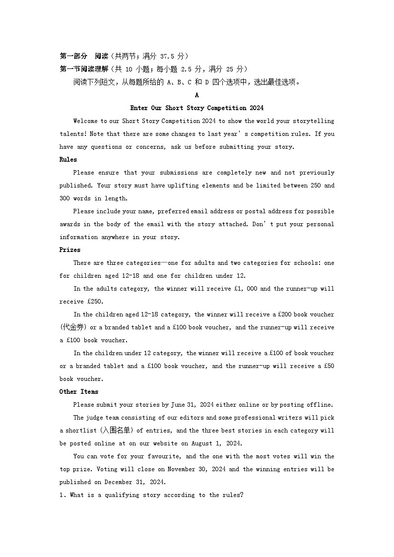 广东省2023_2024学年高一英语下学期第一次月考试题含解析第1页