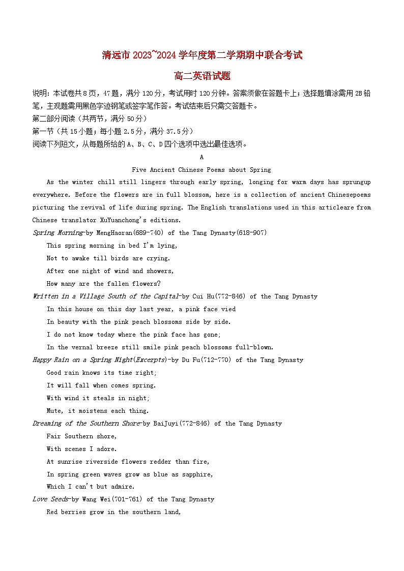 广东省清远市2023_2024学年高二英语下学期期中联考试题含解析第1页