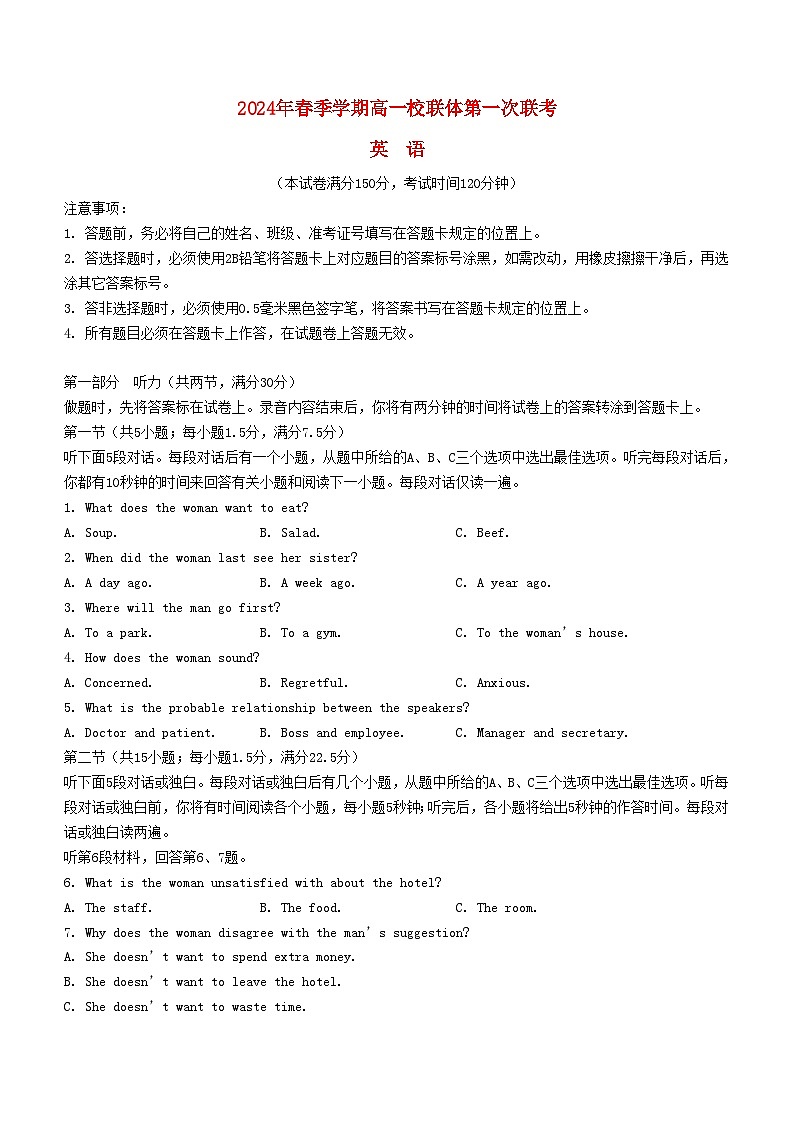 广西河池市2023_2024学年高一英语下学期4月月考试题含解析第1页