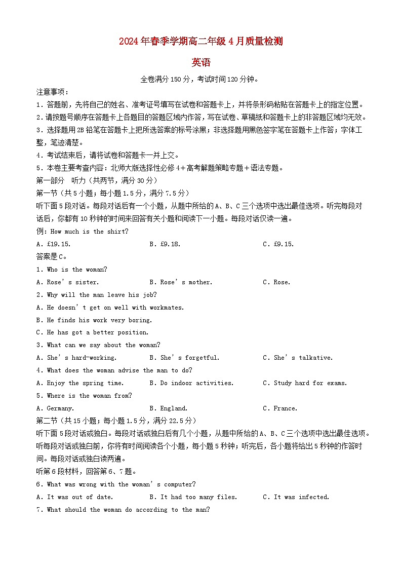 河南省2023_2024学年高二英语下学期4月月考试题含解析第1页