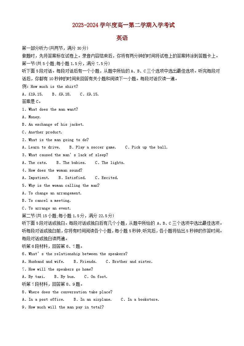 湖南省2023_2024学年高一英语下学期入学考试试卷含解析第1页