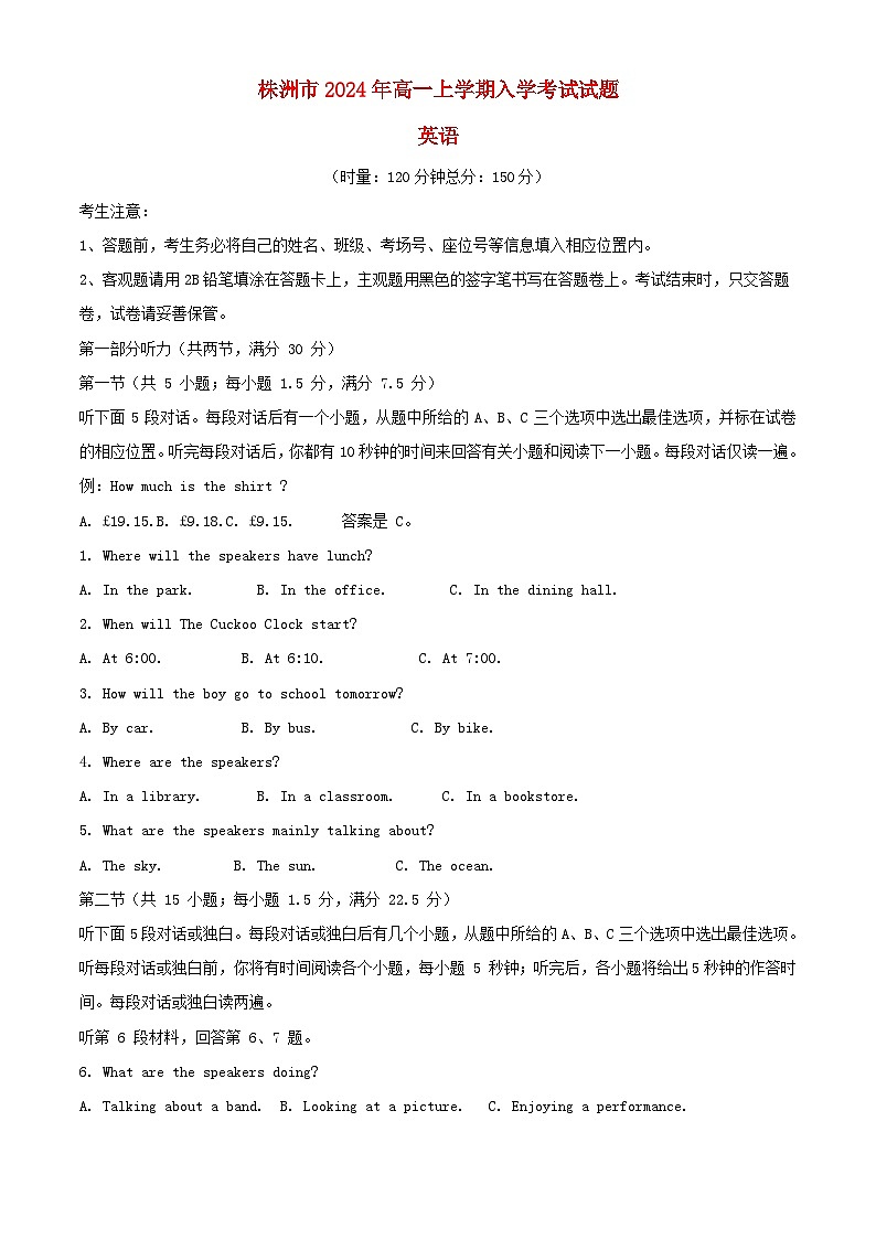 湖南省株洲市2023_2024学年高一英语下学期入学考试试题含解析第1页