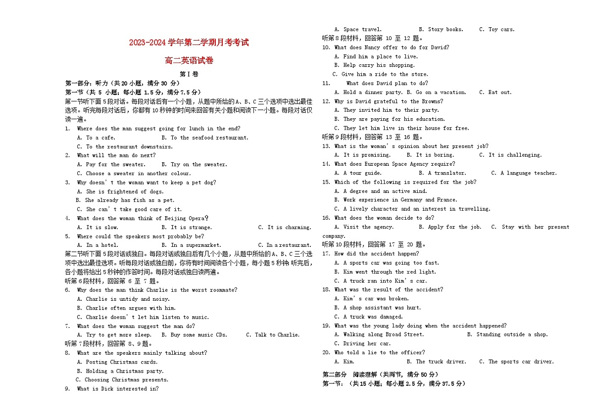 吉林省长春市2023_2024学年高二英语下学期4月月考试题第1页