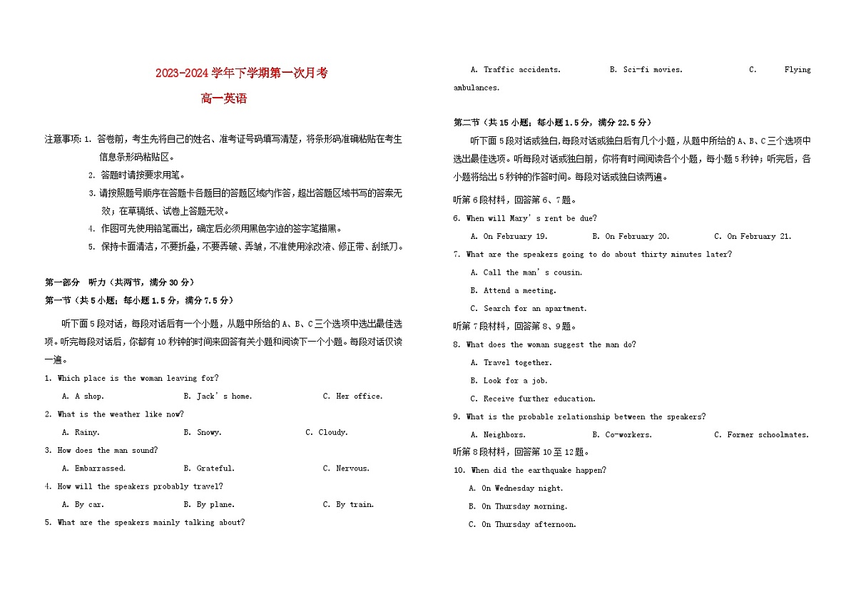 吉林省长春市2023_2024学年高一英语下学期4月月考试题第1页