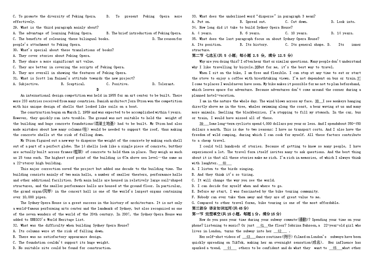 黑龙江省牡丹江市2023_2024学年高一英语下学期4月月考试题第3页