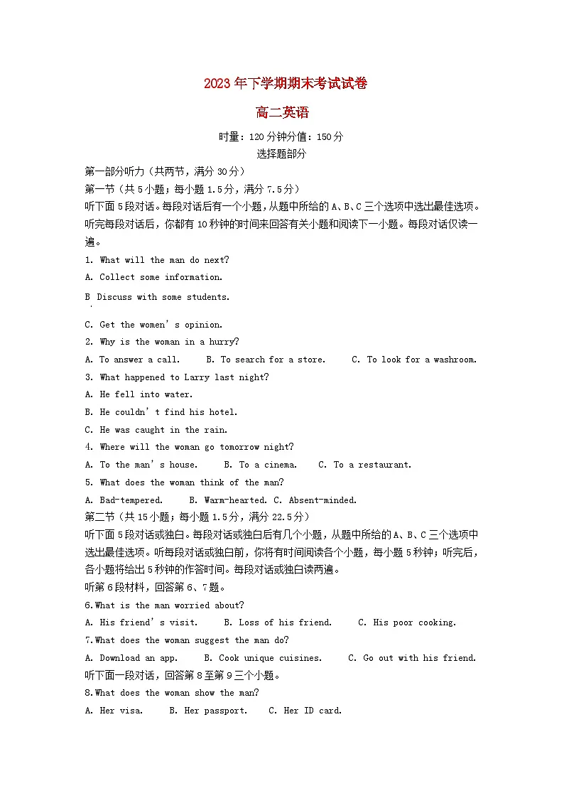 湖南省2023_2024学年高二英语上学期期末试卷含解析第1页