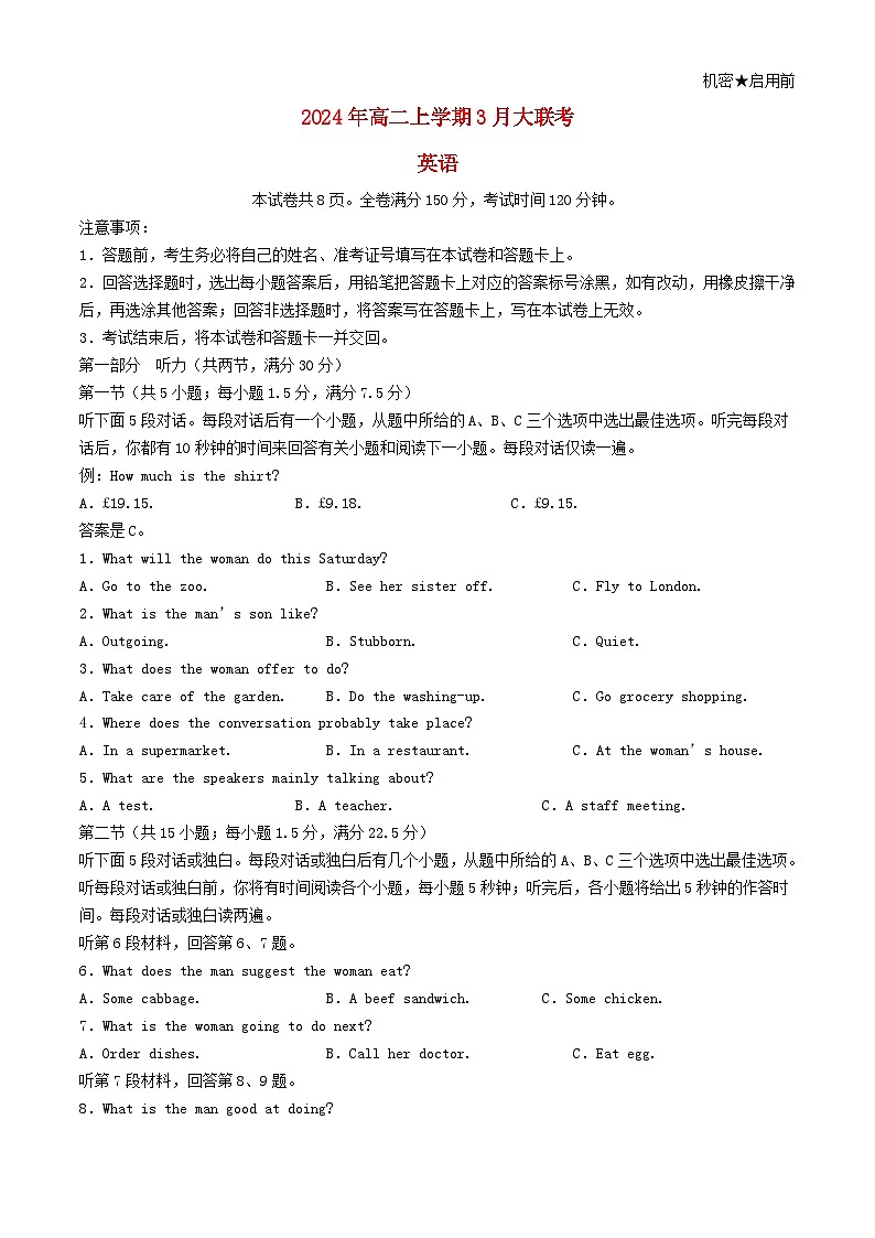 湖南省2023_2024学年高二英语下学期3月联考试题含解析第1页