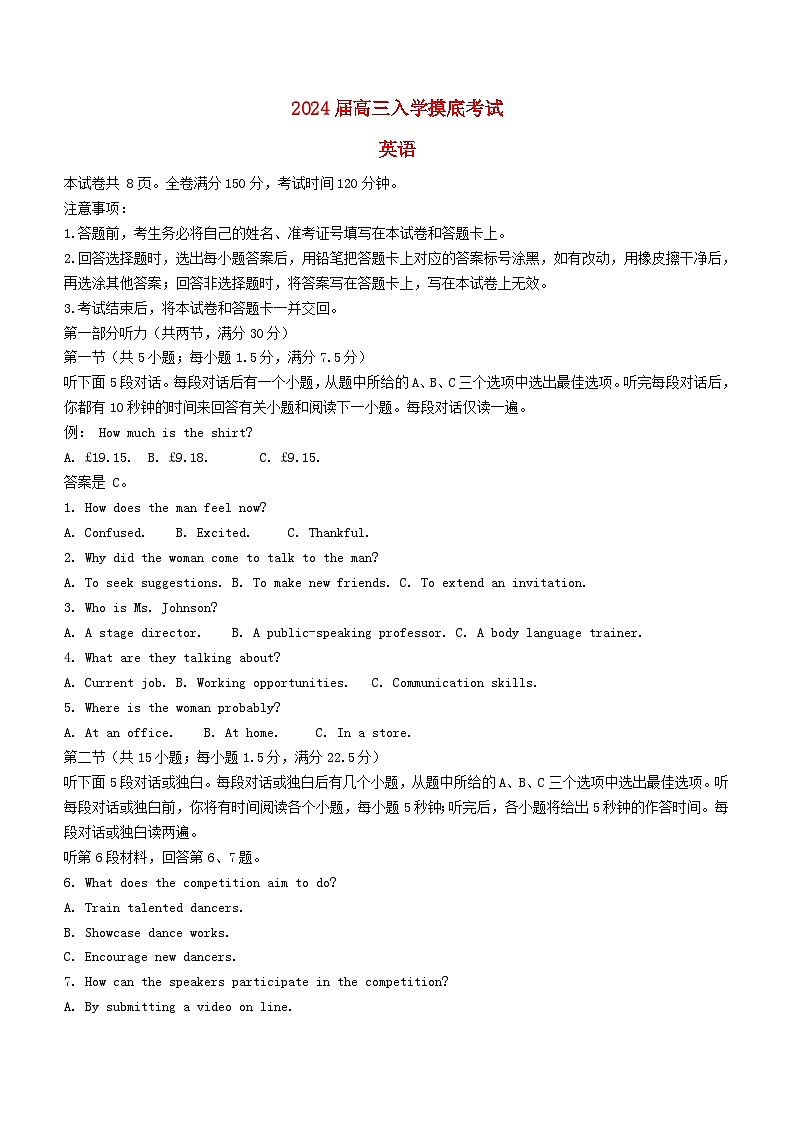湖南省2023_2024学年高三英语下学期入学摸底考试试题含解析第1页