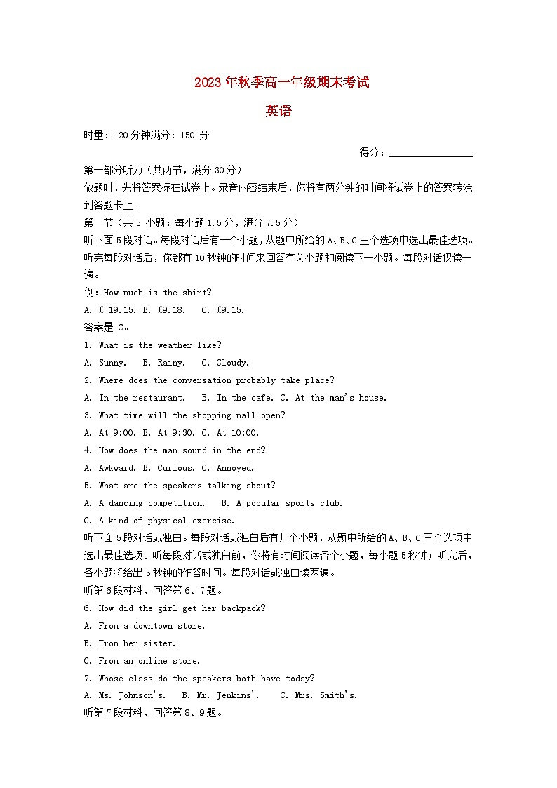 湖南省2023_2024学年高一英语上学期期末考试试题含解析第1页