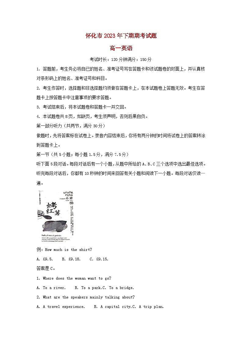 湖南省怀化市2023_2024学年高一英语上学期期末考试试题含解析第1页