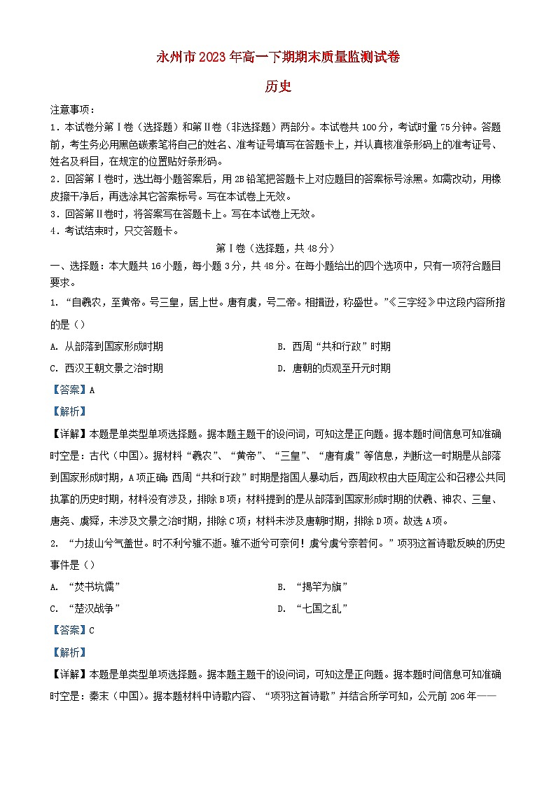 湖南省永州市2023_2024学年高一英语上学期期末考试试题第1页