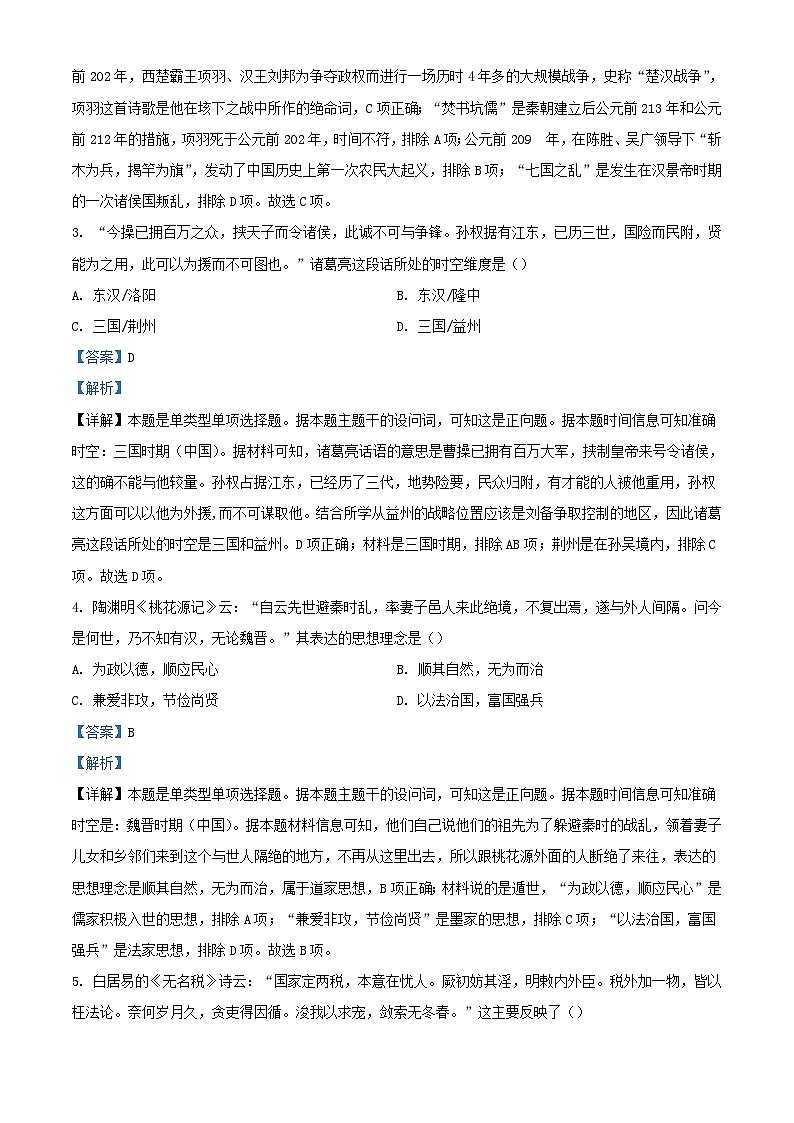 湖南省永州市2023_2024学年高一英语上学期期末考试试题第2页