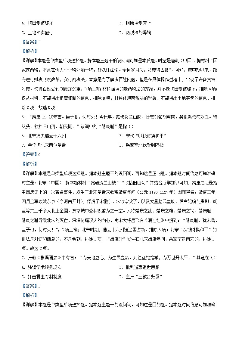湖南省永州市2023_2024学年高一英语上学期期末考试试题第3页