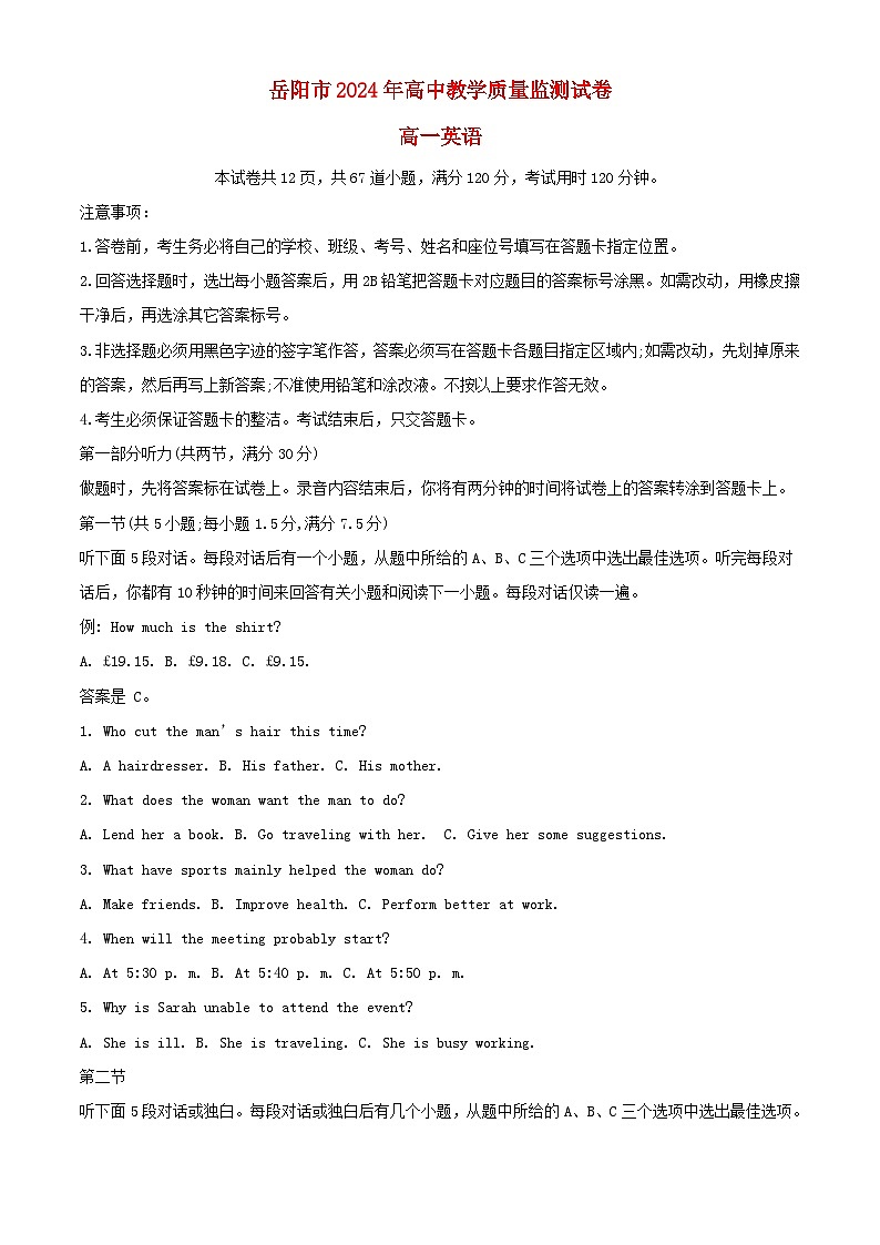 湖南省岳阳市2023_2024学年高一英语上学期1月期末质量监测试题含解析第1页