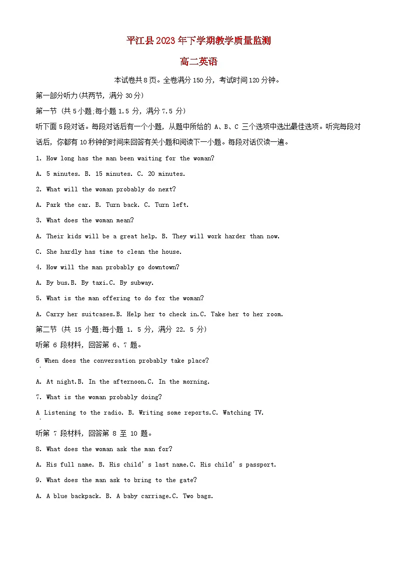 湖南省岳阳市平江县2023_2024学年高二英语上学期期末考试试题含解析第1页
