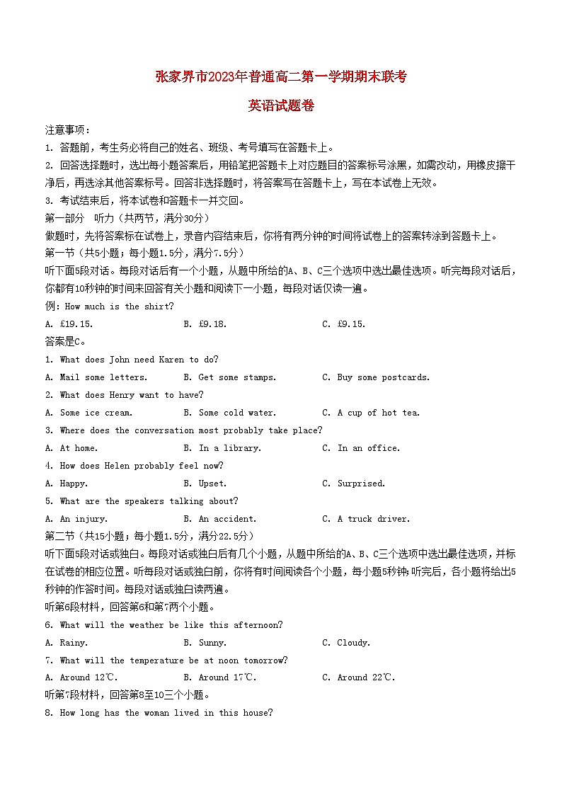 湖南省张家界市2023_2024学年高二英语上学期期末联考试题第1页
