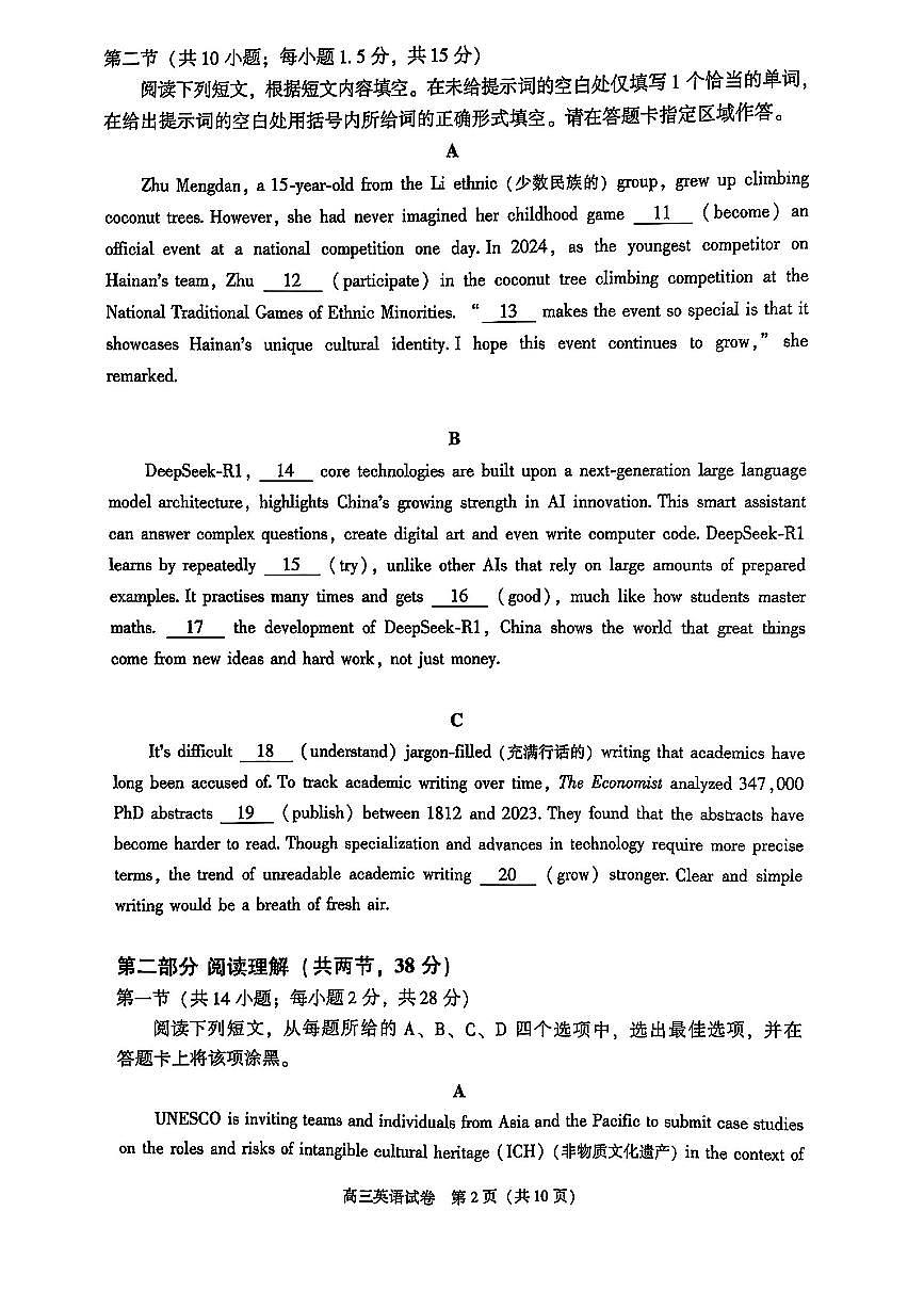 北京市朝阳区2025届高三高考模拟第一次模拟-英语试题+答案第2页