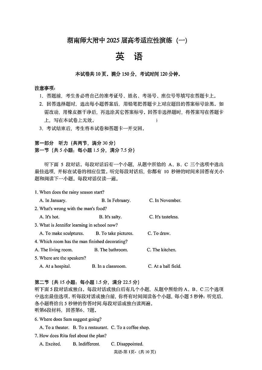 湖南省师大附中2025届高三下学期3月考适应性一模演练-英语试题+答案第1页