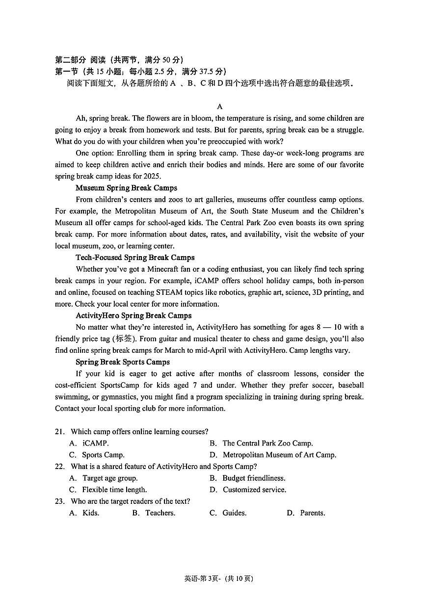 湖南省师大附中2025届高三下学期3月考适应性一模演练-英语试题+答案第3页