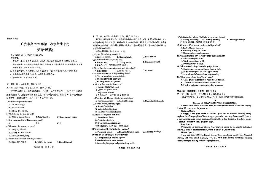 四川省六市联考2025届高考模拟第二次诊断性考试-英语试题+答案第1页