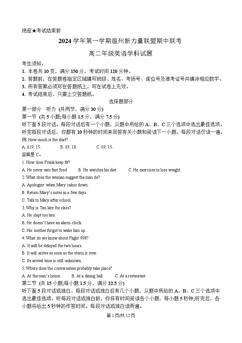 浙江省温州新力量联盟2024-2025学年高二上学期期中联考英语试题  Word版无答案第1页