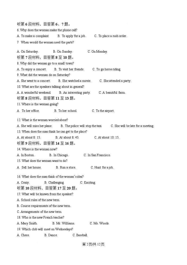 浙江省温州新力量联盟2024-2025学年高二上学期期中联考英语试题  Word版无答案第2页