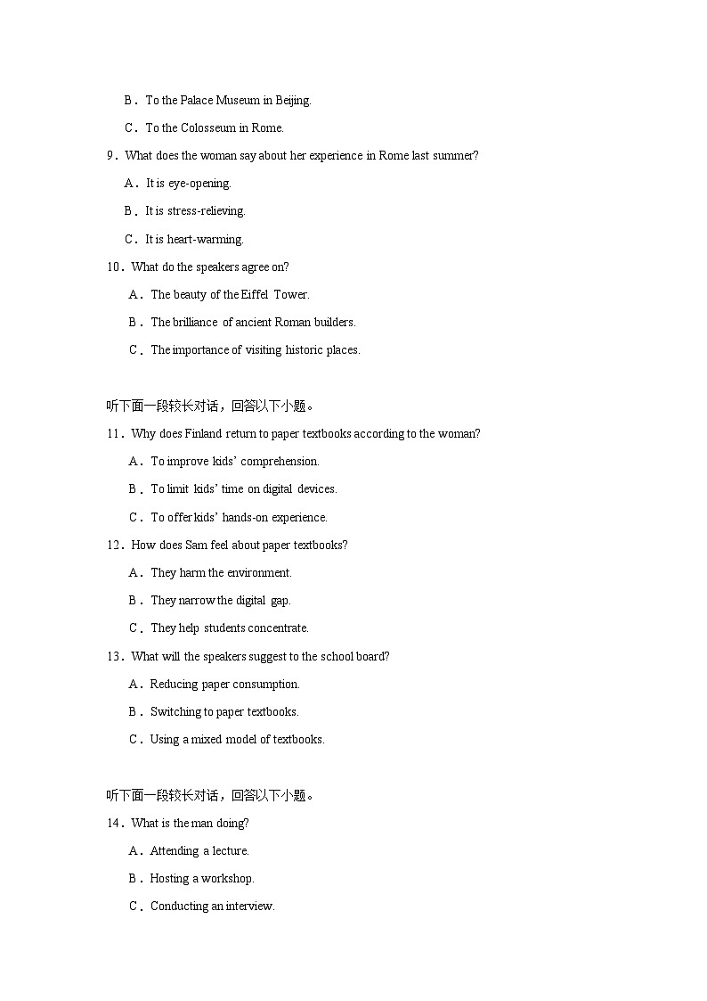2025届安徽省合肥市高三下学期第二次教学质量检测英语试题（附答案解析）第2页