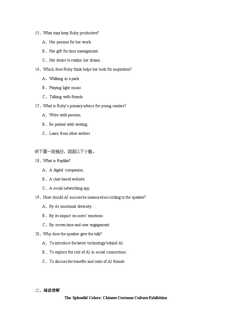 2025届安徽省合肥市高三下学期第二次教学质量检测英语试题（附答案解析）第3页