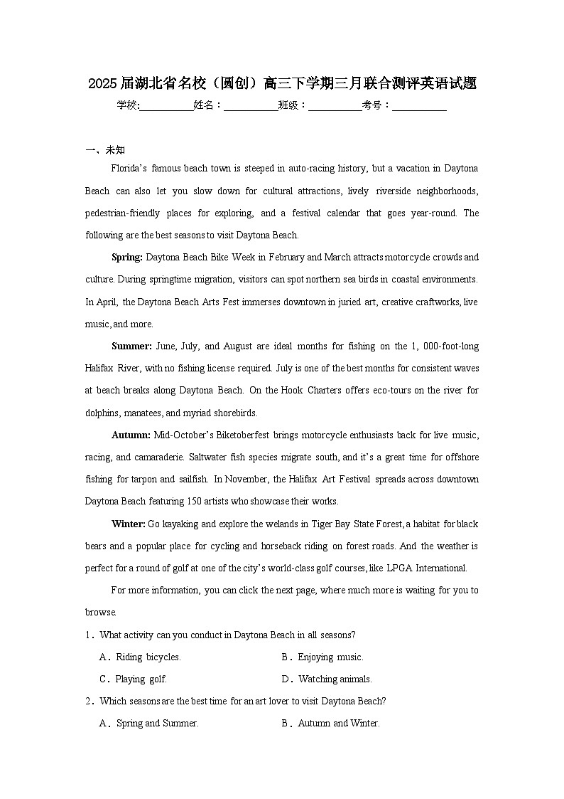 2025届湖北省名校（圆创）高三下学期三月联合测评英语试题（无答案解析）第1页