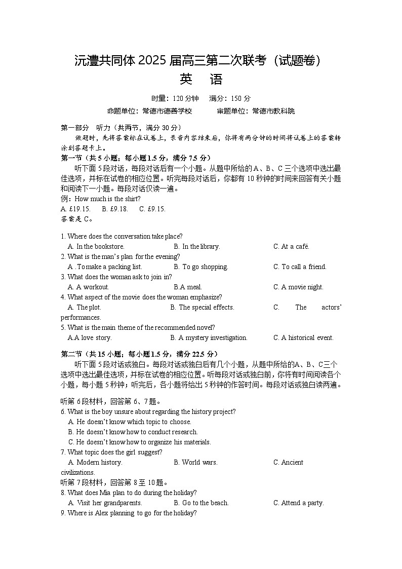 湖南省沅澧共同体2024-2025学年高三上学期第二次联考英语试题 含答案第1页