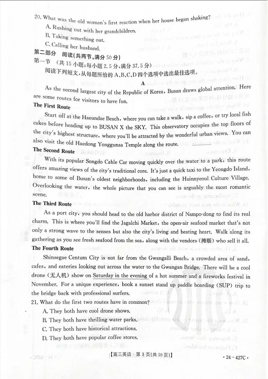 2024广西高三下学期4月模考试卷-英语（含答案）第3页