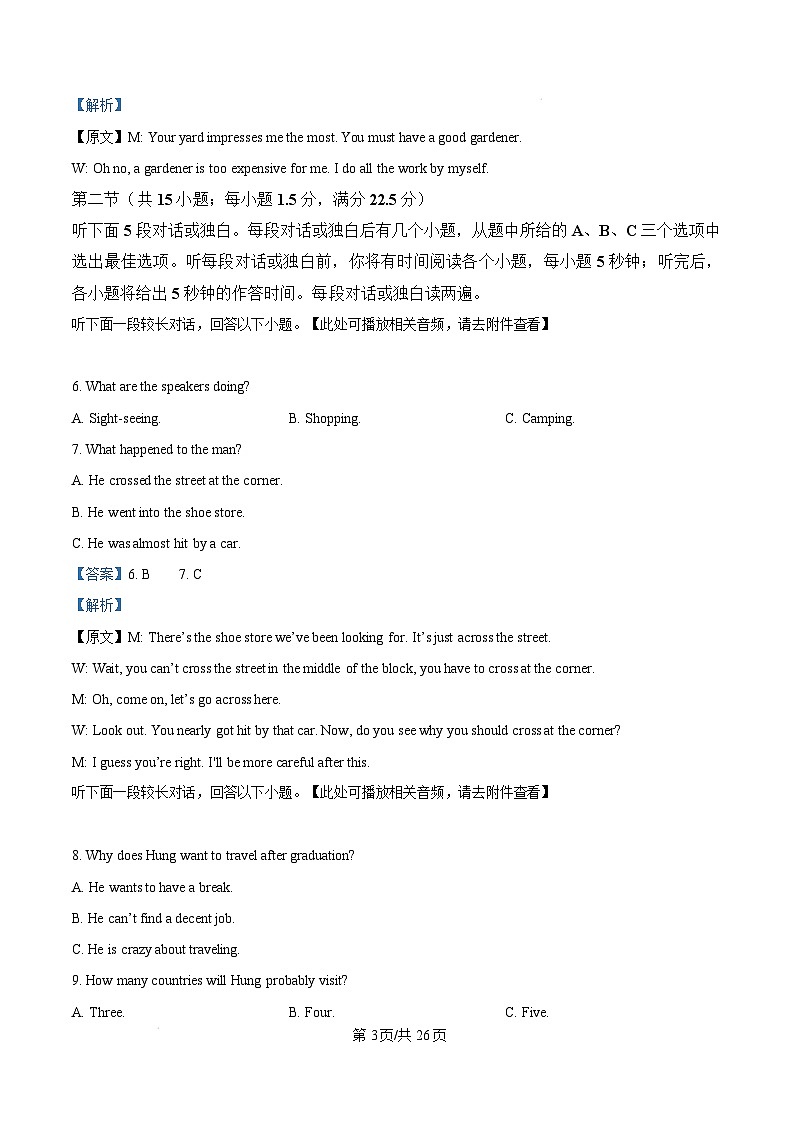2025届黑龙江省大庆市高三上学期第二次教学质量检测英语试卷  Word版含解析第3页