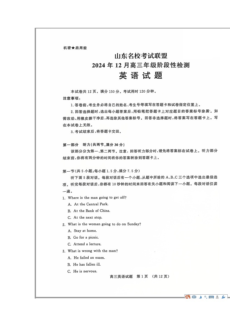 山东省名校考试联盟2025届高三上学期12月阶段性检测英语试题 含答案第1页