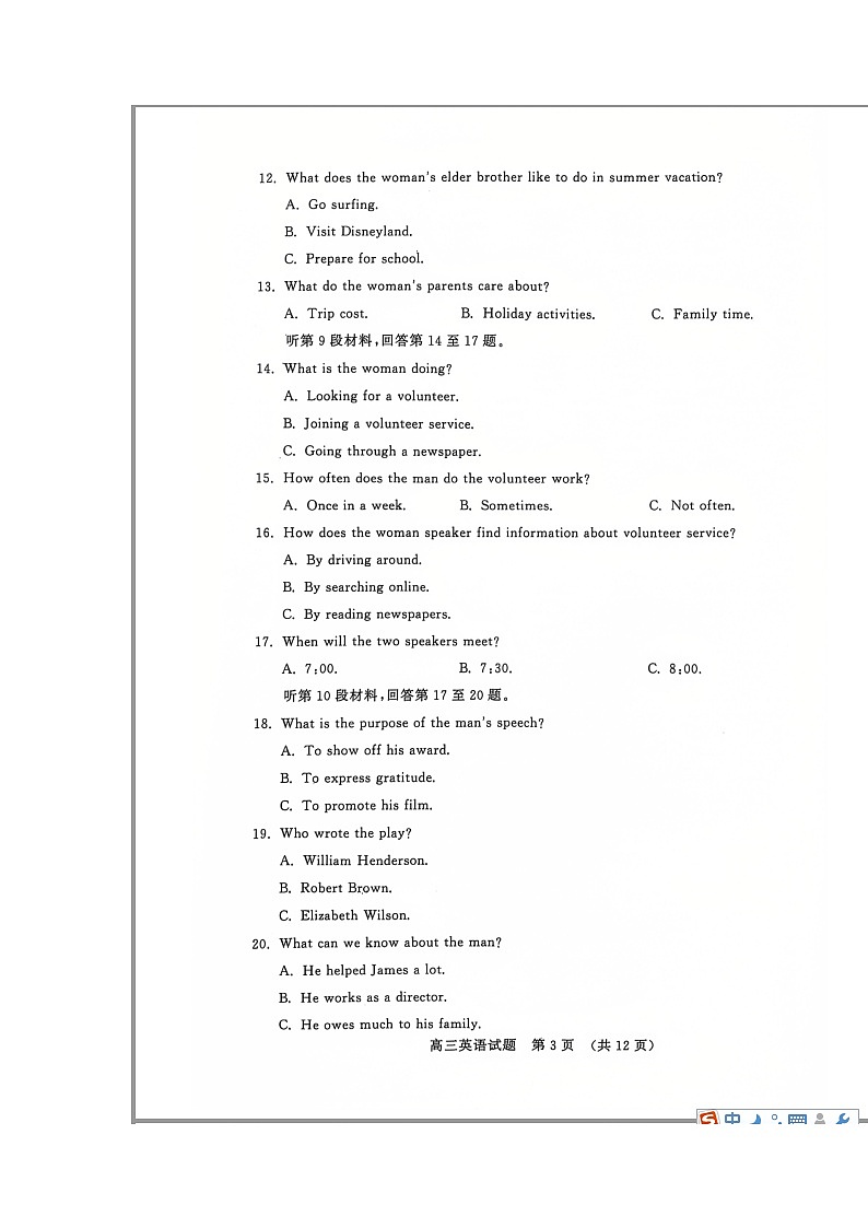 山东省名校考试联盟2025届高三上学期12月阶段性检测英语试题 含答案第3页