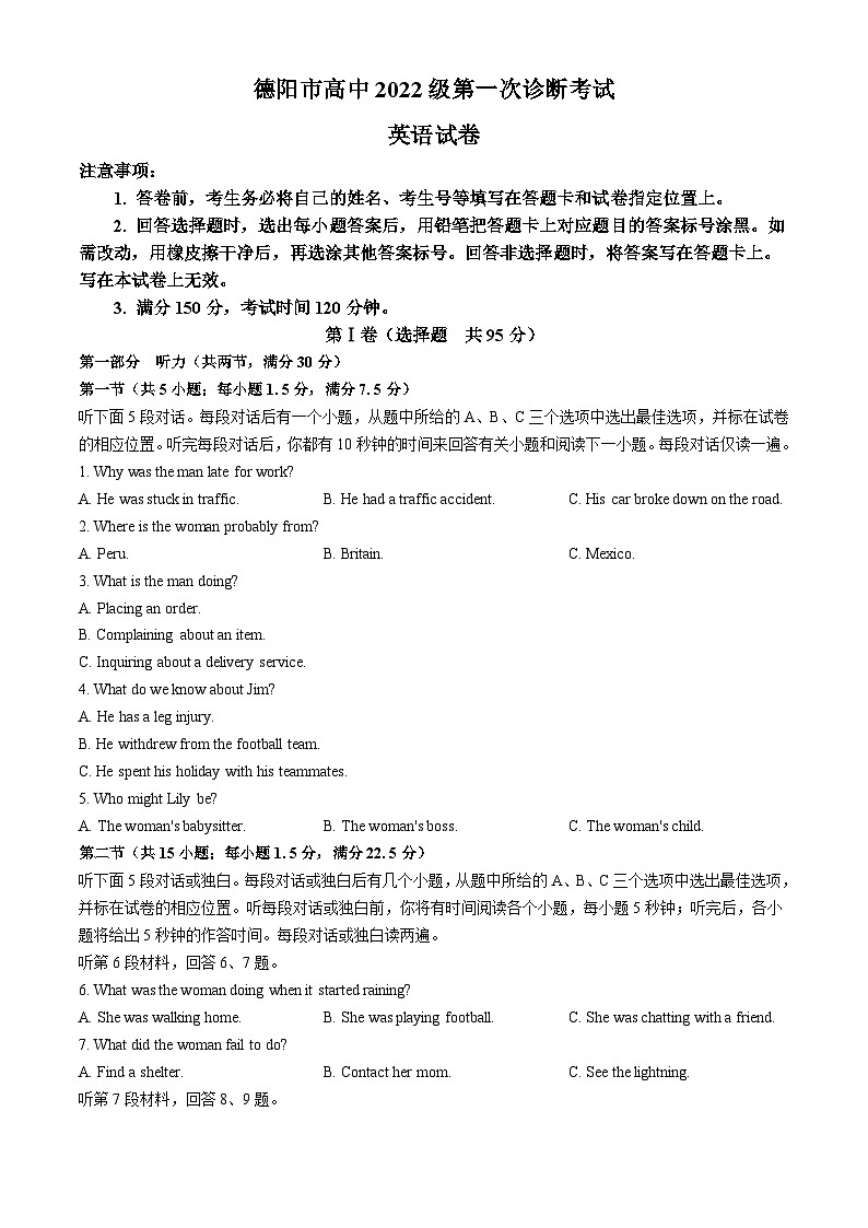 四川省德阳市2024-2025学年高三上学期第一次诊断考试 英语 含答案第1页