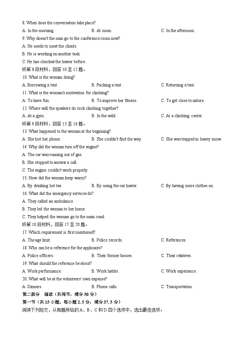 四川省德阳市2024-2025学年高三上学期第一次诊断考试 英语 含答案第2页